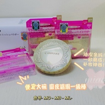 Pay attention to the date Japan Cut Sister Cotton Candy Oil Control Concealer Powder Cake 10g One Second Skin Makeup Artifact Concealer