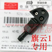 Original factory Chery Qiyun 1 wiper nozzle front sprinkler front glass front spray head 3 nozzles