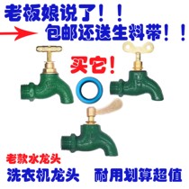 4 points old antifreeze faucet washing machine household alloy water cage head old style faucet key 6 points copper core