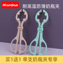 niambao baby bottle clip disinfection clip High temperature anti-slip pliers Cooking bottle anti-scalding artifact cleaning set