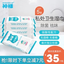Japanese god-like disinfection alcohol-free edible wipes Private parts care hand and mouth sterilization 5 packs of independent wet wipes
