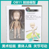 ob11 Plain doll model mannequin art joint movable doll Childrens baby hand-made ornaments