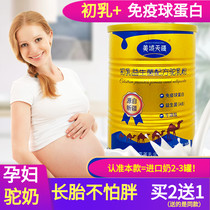 Camel milk powder Pregnant women During pregnancy Mothers in the early and middle stages of pregnancy Fat in the late stages of pregnancy Long-term high calcium low sucrose-free