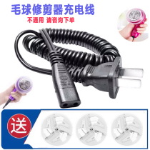 Suitable for Feike hair ball trimmer charger wire shaving machine ball Charger power cord FR5006 5210