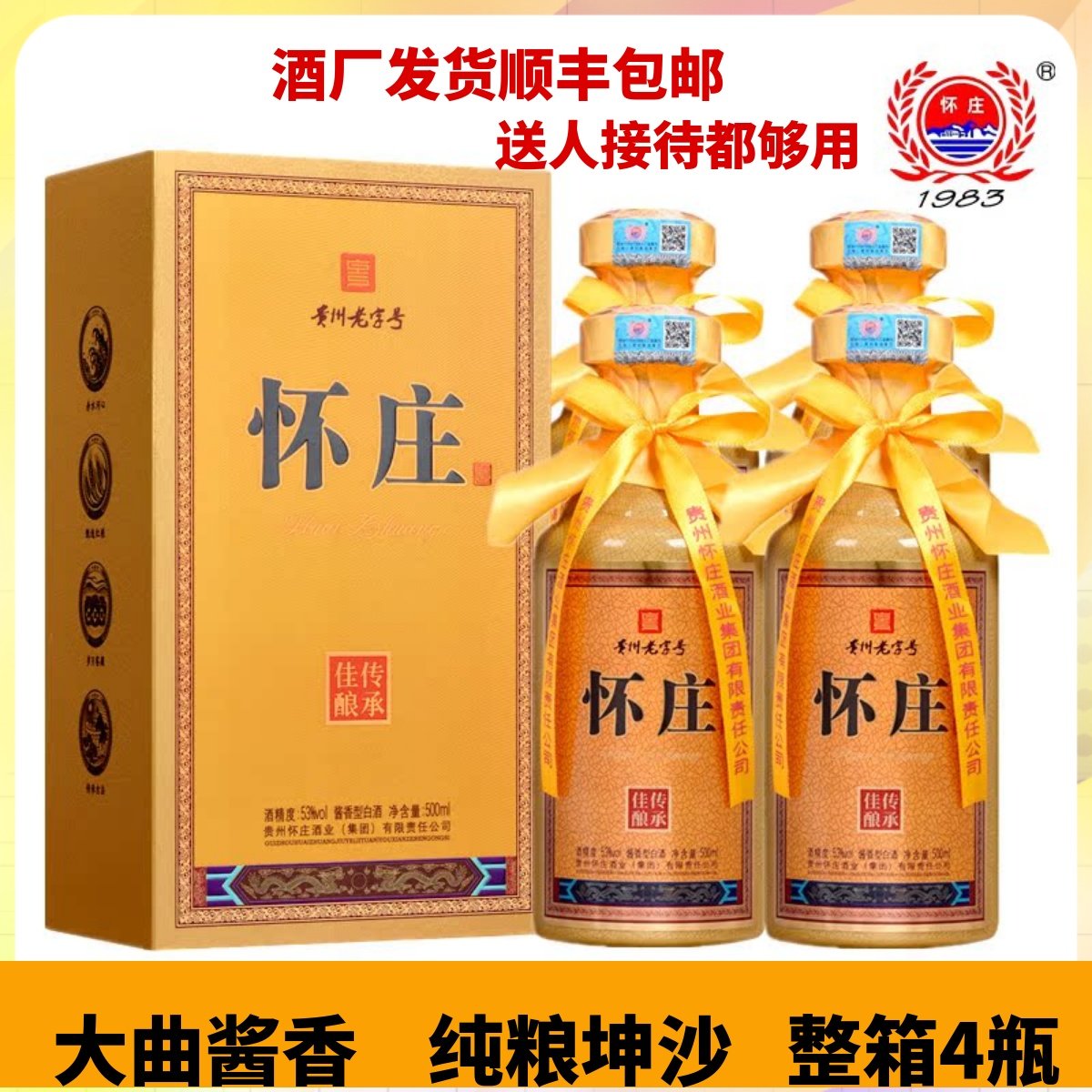 贵州怀庄酒-贵州怀庄酒促销价格、贵州怀庄酒品牌- 淘宝