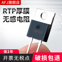 RTP high power precision non-sensing Sampling thick film resistor TO-220 247 package 35W50W100W200W