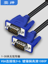 Yushen VGA line vja desktop host computer cable video data transmission monitoring projection VGA display line signal line signal line HD vja notebook extended 30 meters