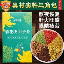 Chrysanthemum cassia seed tea Chinese wolfberry honeysuckle root root Qingqing health tea bag to remove liver poison tea liver fire care to stay up late liver