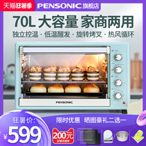 PENSONIC electric oven large capacity household commercial private baking multi-function automatic 70 liters moon cake cake