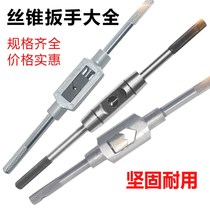 Tap handle hand tap wrench