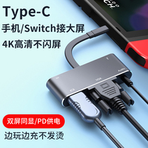 Portable base switch accessories Connect TV display NS host Nintendo multi-function expansion dock typec to hdmi converter adapter 4K HD TV mode mac expansion