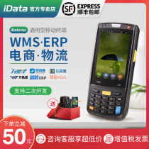 idata95s v w data collector Android pda handheld terminal Supermarket inventory machine Wireless scanning Wangdiantong Wanli Niu e shop Treasure Express Jushui logistics warehouse Ba Gun Tan erp