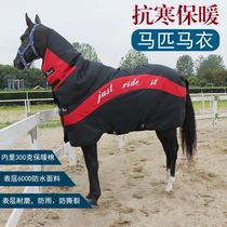Winter thickened horse clothes winter horse clothes waterproof horse clothes plus Cotton horse clothes with neck warm winter horse clothes