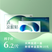 (Sven Yangqi) Cool eye patch blueberry anthocyanin eye fatigue eye relaxation