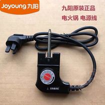 Jiuyang electric pot original factory accessories HG80-G7 temperature regulating wire hot pot temperature regulating coupler wire plug
