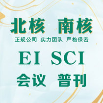 EI conference medical SCI Peking University Chinese core journal submission international general journal publication title article test