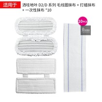  Suitable for Xiaomi Mijia sprinkle wow click electric mop D2 replacement cloth Disposable rag wiping machine towel accessories