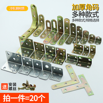 Angle code angle iron Table and chair furniture wardrobe reinforcement Wildebeest connector 90 degree right angle table layer plate bracket L-shaped triangle iron