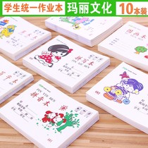 Unified primary school students pinyin book mathematics writing drawing spelling practice Chinese arithmetic book 10 homework books