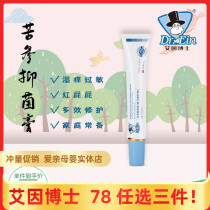Dr. Ain Sophora flavescens antibacterial ointment official flagship store newborn baby official website herbal repair comfrey soothing full effect