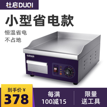 Du Qi electric grill Commercial small hand grab cake machine thickened Teppanyaki squid grilled cold noodles Steak snack equipment