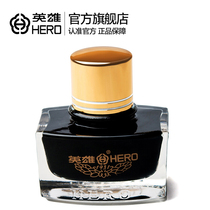 HERO ink black color advanced grade non-carbon steel pen ink student ink does not block pen blue red file ink blue black pure blue red