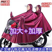 Double Raincoat Electric Bottle Car Increase 150 Motorcycle Twin Peak Extra-large Large Number Double Peak Single Plus Thick Rain Cape