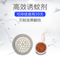 Anti-mosquito lamp mosquito attractant Anti-mosquito bait inducer auxiliary agent to enhance the effect of anti-mosquito lamp with anti-mosquito lamp