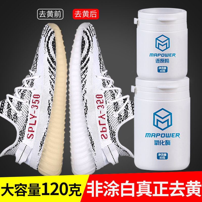 Oxidase reduction powder Coconut crystal bottom de-yellowing reduction shoes aj11yeezy yellow washing shoes de-oxidizing agent