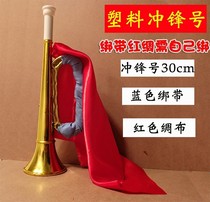 Childrens props charge Red Army performance props plastic trumpet stage trumpet adult Long March souvenir