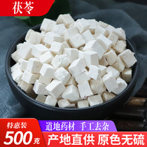White Poria 500g grams of Chinese herbal medicine Poria powder edible diced pieces to make tea Sold separately Atractylodes white peony root licorice