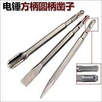 Rock breaking artifact impact electric hammer drill bit square handle shovel four pit pick Bosch round handle two groove tip flat chisel cement open