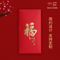 Red packet custom bag red packet Chinese New Year 2021 high-grade ten thousand Yuan award word Creative Longevity word Simple happy word start red envelope