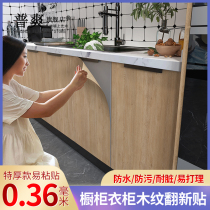Thickened Kitchen Sticker Waterproof Anti-Oil Self-Glued Original Wood Color Cupboard Door Wardrobe with wood grain furniture renovated sticker