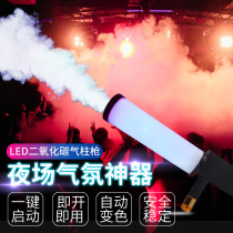 led carbon dioxide air column gun bar dry ice gun co2 hand-held atmosphere gun stage props air column machine smoke machine