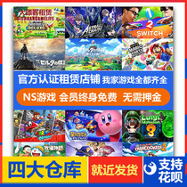 Nintendo Switch NS National Game Card Rental Members Free Replacement Rental Game Card Band Zelda Odyssey Dance Party
