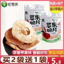 Yisiyuan apple crisps 30g dried vegetables and fruits Luochuan fresh red Fuji frozen fruit Shaanxi specialty soft roasted fruit ring