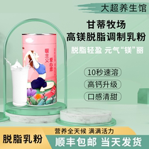 Dachao Health Museum Ganti Ranch High Magnesium Skim Milk Powder 900g Adult Women High Calcium Low Fat