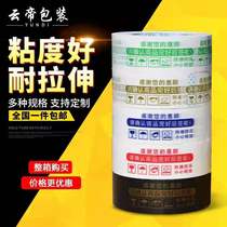 Taobao warning tape big roll sealing tape express packaging tape wholesale customization