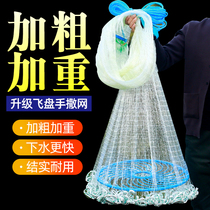 Big flying disc thick line cast net American spinning net fishing net hand scattered net disc hand throwing fishing net automatic fishing