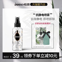 innso Yue enjoy anti-wrinkle anti-static spray soft clothes to odor bacteria and long-lasting fragrance 100ml