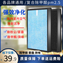 Adapted to Xinsen Shiffersengge Bi Yi Shiqing Quansen breathing air purifier filter element in addition to formaldehyde haze