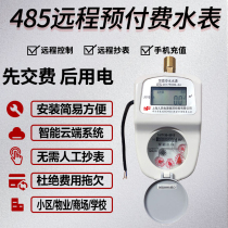 Shanghai peoples intelligent remote prepaid water meter Wired 485 rental room household tap water 4 points remote meter reading