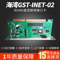 Bay GST-INET-02 RS485 star networking interface card GST500GST5000 Host interface card