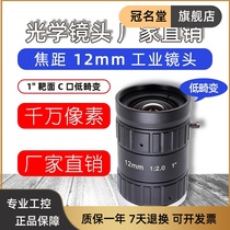 Industrial lens 12mm fixed-focus camera 12 million HD 1 inch C- mount lens FA industrial vision inspection camera