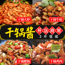 Dry pot sauce restaurant special spicy spicy pot base stir-fry ingredients commercial household package spicy shrimp Bullfrog duck head seasoning