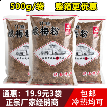 Tonghui Sour Plum Powder 500gX3 Bags of Shaanxi Specialty Xi 'an Hui Street Commercial Instant Sour Plum Soup Raw Material Package Beverage
