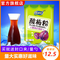 Xian plum powder 1000g plum juice powder punch drink Shaanxi specialty plum soup raw material Commercial brewing
