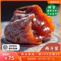 2021 New Shaanxi specialty Fuping farmhouse homemade flow heart persimmon cake Guanzhong old tree Frost drop persimmon cake pre-sale