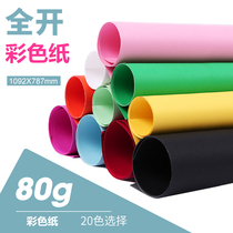 Jiuyin 80 grams full color paper advertising color paper large sheet background paper handmade paper positive color paper art paper cut